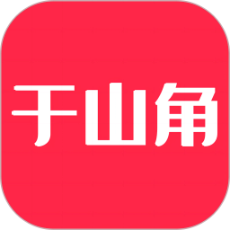 于山角v3.9.4