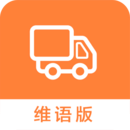 途悠通維語版