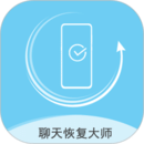 聊天數(shù)據(jù)恢復(fù)大師