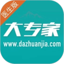 大專家醫(yī)生版