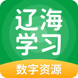 辽海学习