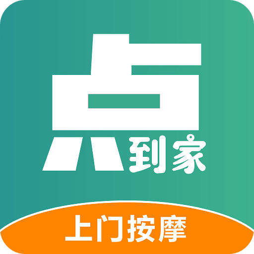點到家上門按摩