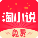 免費淘小說
