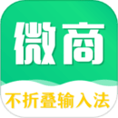 不折疊微商輸入法