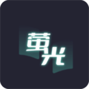 熒光閱讀屋