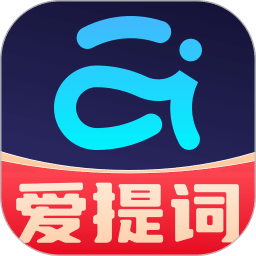 提詞器愛提詞