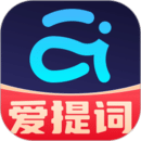 愛提詞