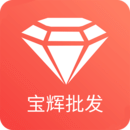 寶輝批發(fā)