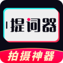 提詞器專家