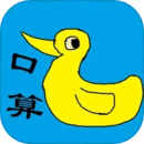 小學(xué)生口算