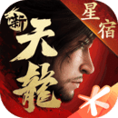 新天龍八部