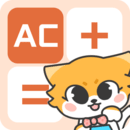 小貍計算器