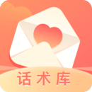 恋爱话术库app