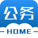 公務之家