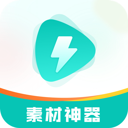 素材神器v1.0.19