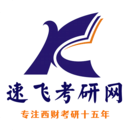 西財考研