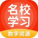 名校學(xué)習(xí)