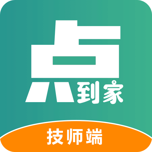 點到家接單