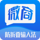 微商防折疊輸入法
