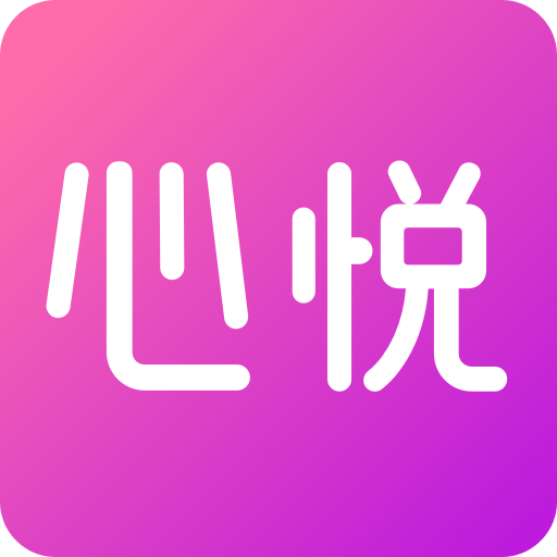 心悦v1.1.3.0