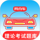 網(wǎng)約車考試通
