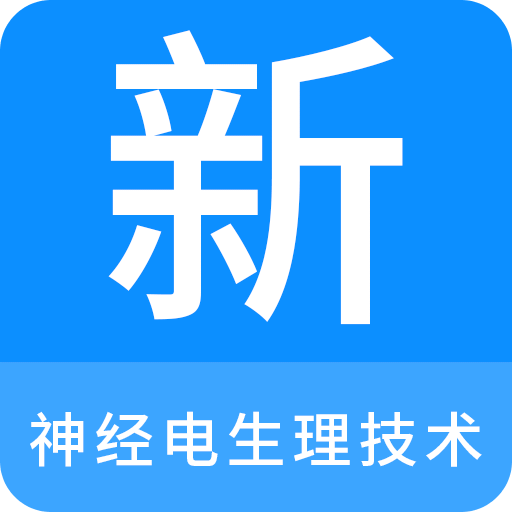 神經(jīng)電生理技術新題庫