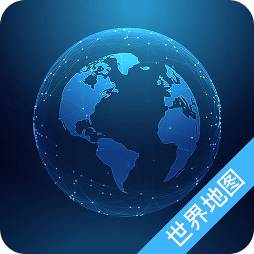 奧維世界地圖