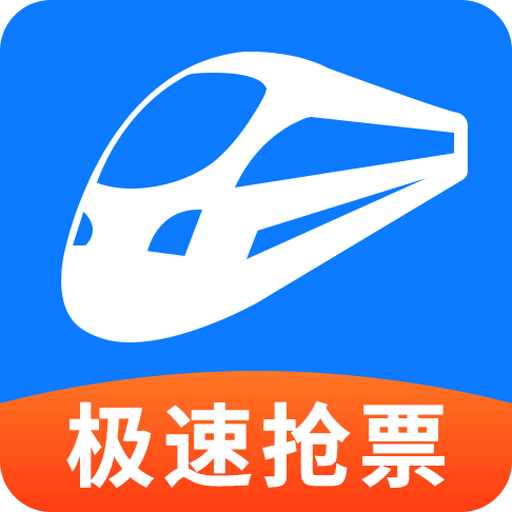 鐵行火車票