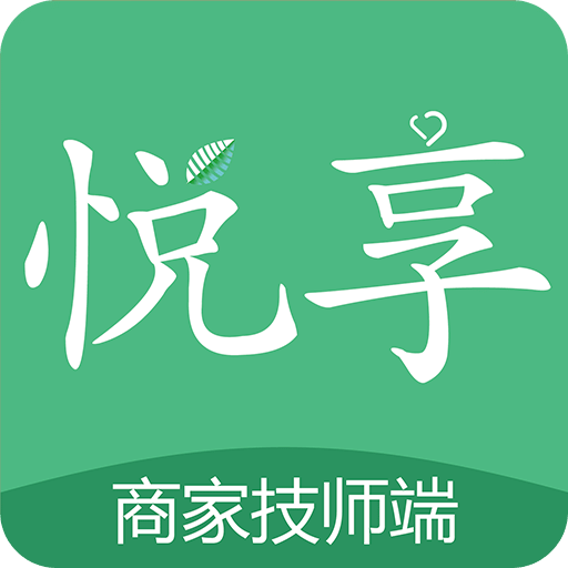 悅享到家商家技師端