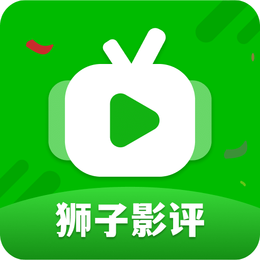 狮子影评v1.1