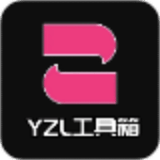 YZL工具箱