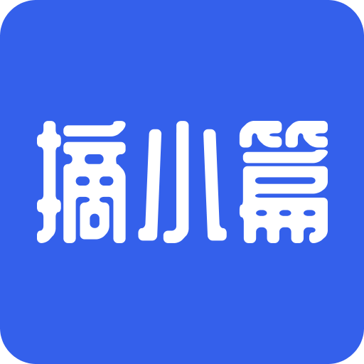 摘小篇v1.1.4