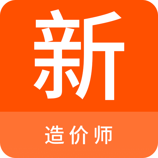 造价师新题库