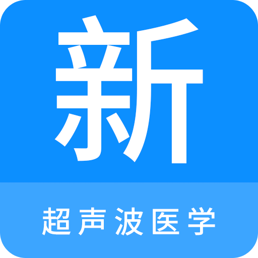 超声波医学新题库