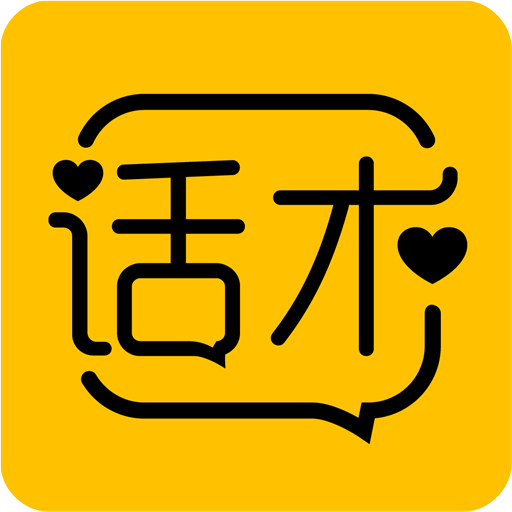 戀愛話術(shù)寶典
