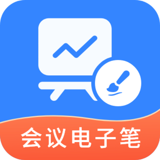 會(huì)議電子筆