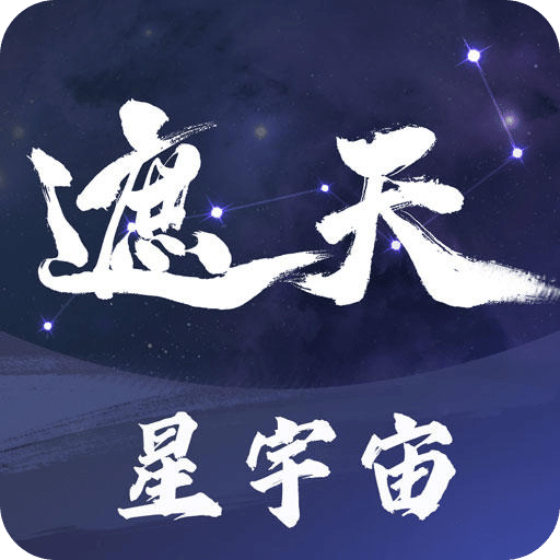 遮天星宇宙