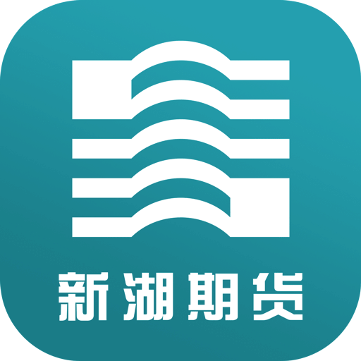 新湖期货v3.1.6