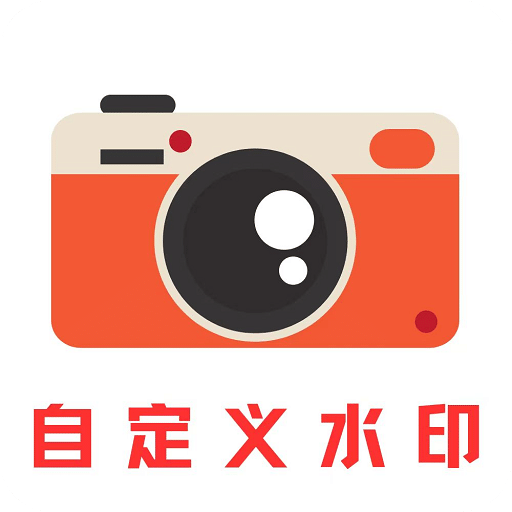 自定义水印v1.0.0