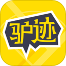 驴迹导游