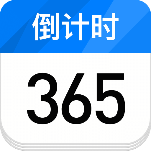 計(jì)時(shí)紀(jì)念日