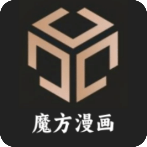 魔方漫畫