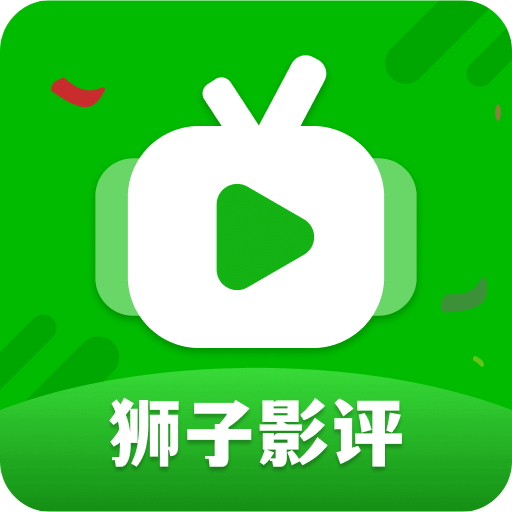 狮子影评v1.4