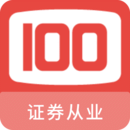 證券從業(yè)100題庫(kù)