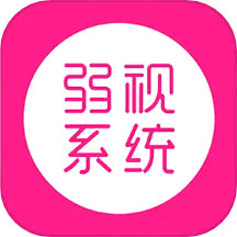 弱视训练系统vV1.2.5