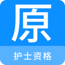 護士資格原題庫