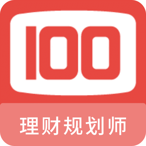 理财规划师100题库