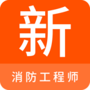 消防工程師新題庫
