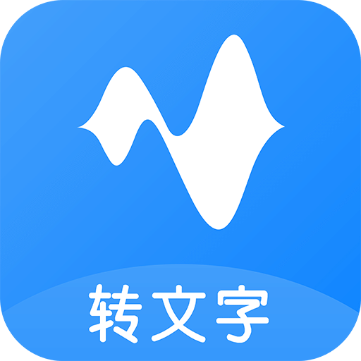 语音转换文字v9.3.0