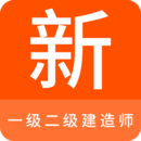 一級二級建造師新題庫